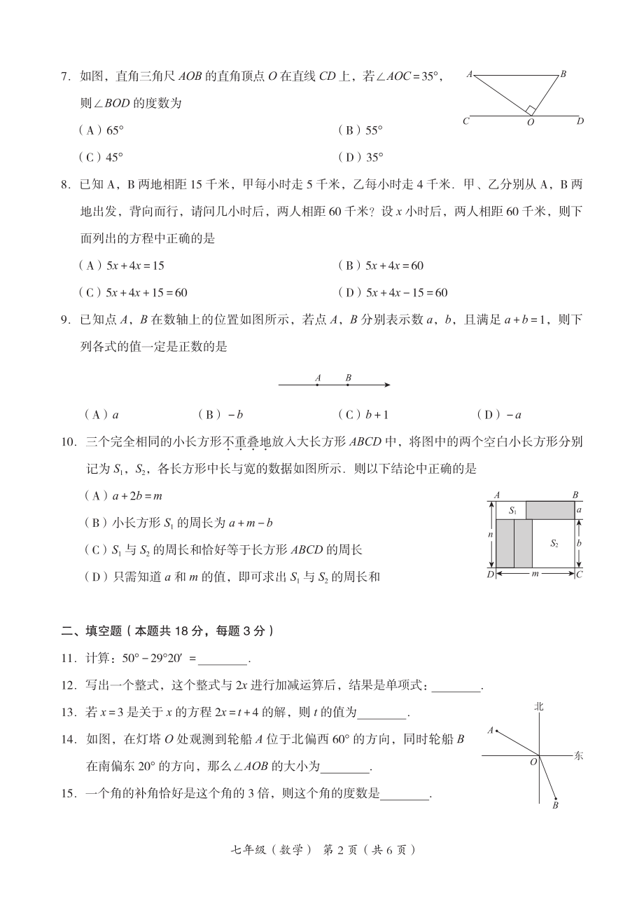 北京市海淀区2022-2023学年第一学期初一数学期末试卷（含答案）_第2页
