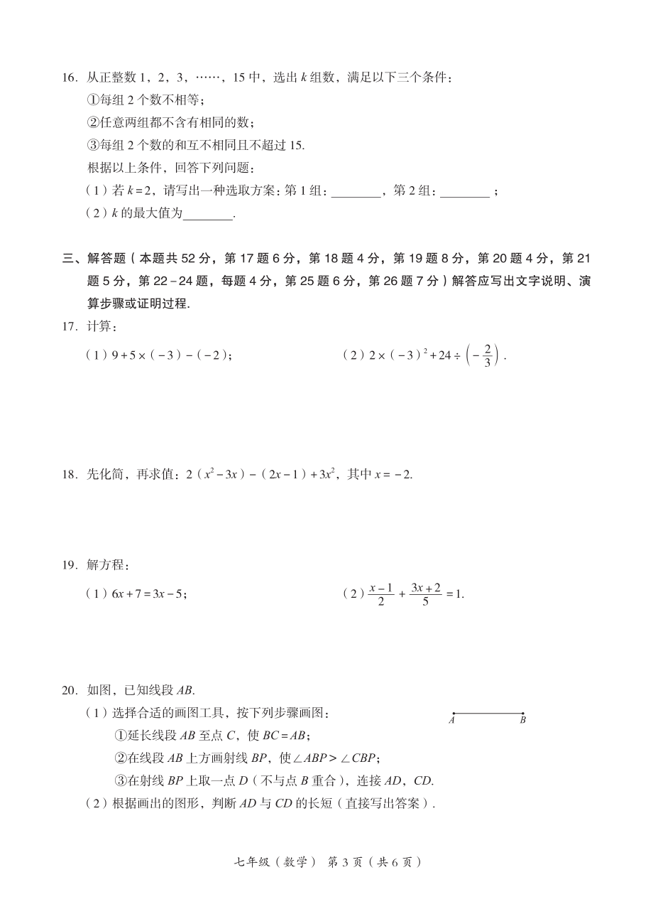 北京市海淀区2022-2023学年第一学期初一数学期末试卷（含答案）_第3页