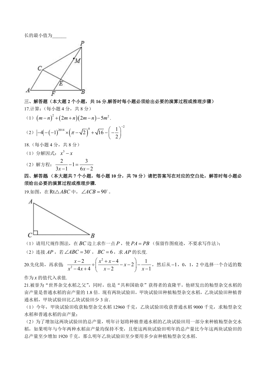 重庆市长寿区2022-2023学年八年级上期末数学试卷（含答案）_第3页