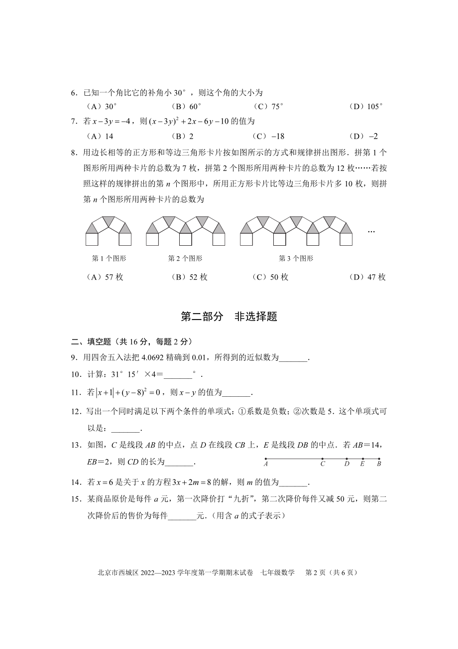 北京市西城区2022-2023学年第一学期初一期末数学试卷（含答案）_第2页