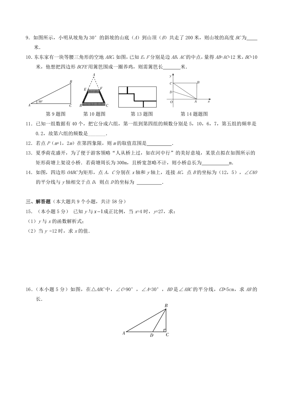 湖南省张家界市永定区2021-2022学年八年级下期末质量监测数学试卷（含答案）_第2页