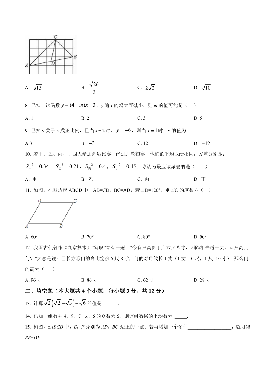湖南省长沙市望城区2021-2022学年八年级下期末监测数学试卷（含答案）_第2页