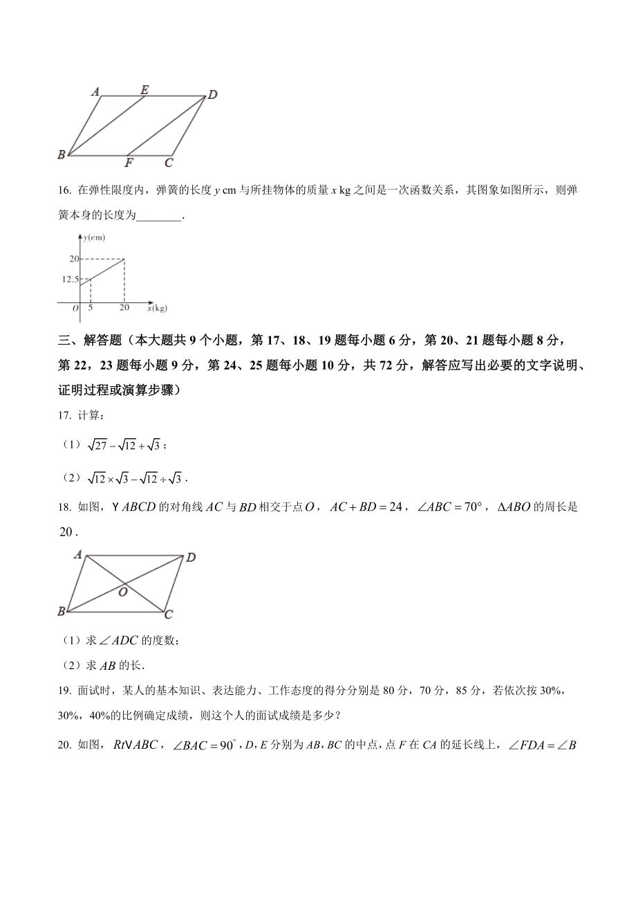 湖南省长沙市望城区2021-2022学年八年级下期末监测数学试卷（含答案）_第3页