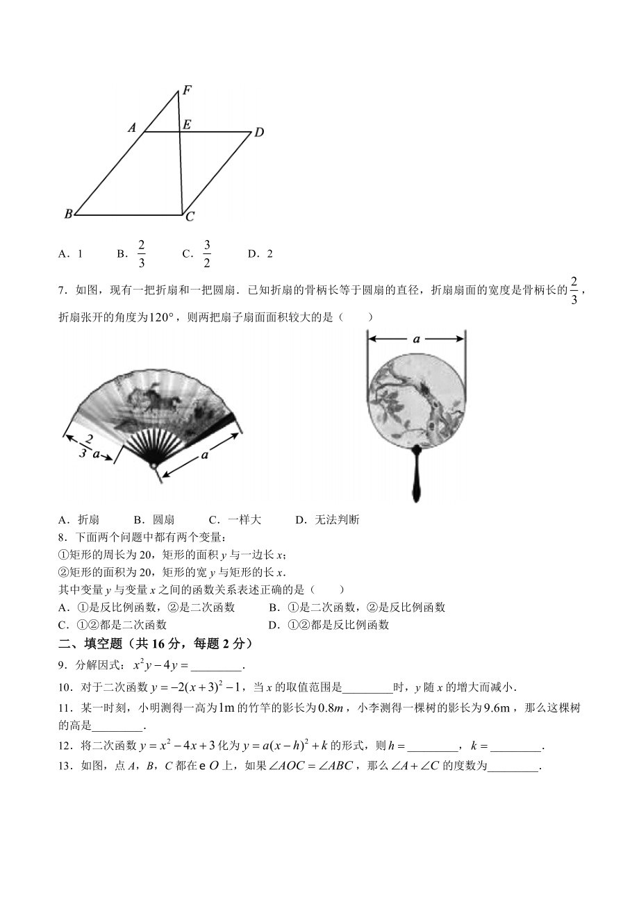 北京市顺义区2022-2023年九年级上期末数学试卷（含答案）_第2页