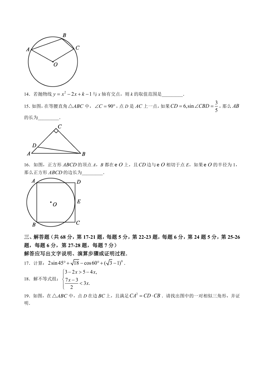 北京市顺义区2022-2023年九年级上期末数学试卷（含答案）_第3页