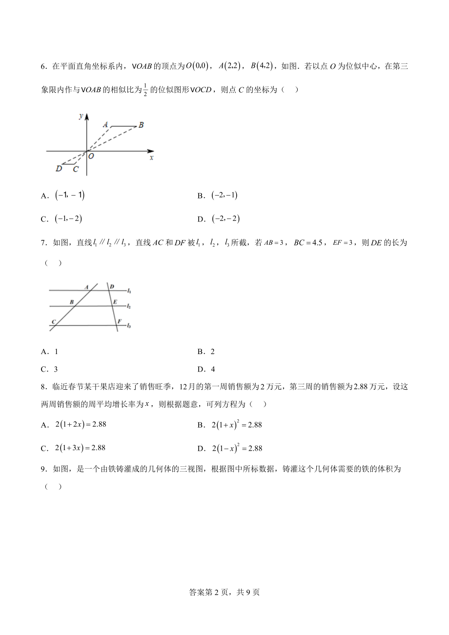 重庆市南岸区2022-2023学年九年级上期末数学试卷（含答案）_第2页