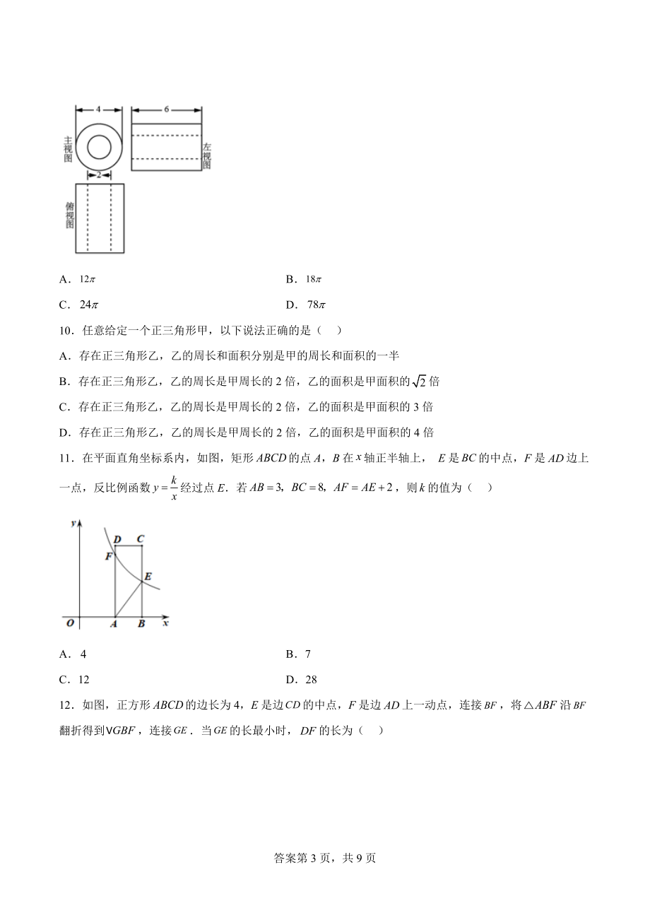 重庆市南岸区2022-2023学年九年级上期末数学试卷（含答案）_第3页