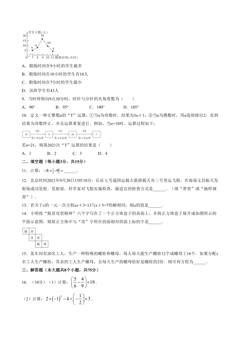 河南省驻马店市二校联考2022-2023学年七年级上期末数学试卷（含答案）_第2页
