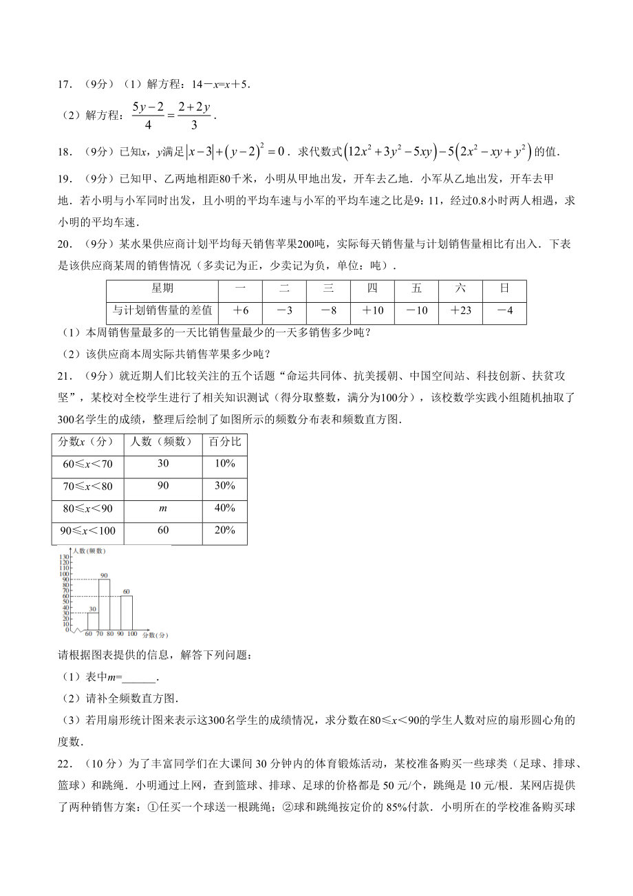河南省驻马店市二校联考2022-2023学年七年级上期末数学试卷（含答案）_第3页