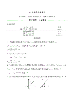 人教B版数学必修第一册3.1.2函数的单调性（第一课时）函数单调性的定义、判断及简单应用 课时练习（含答案）