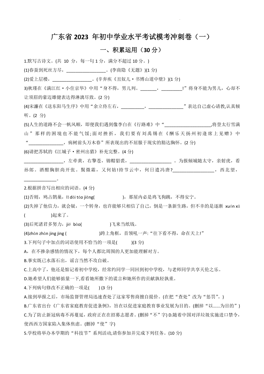 2023年广东省初中学业水平考试模考冲刺试卷（一）含答案_第1页