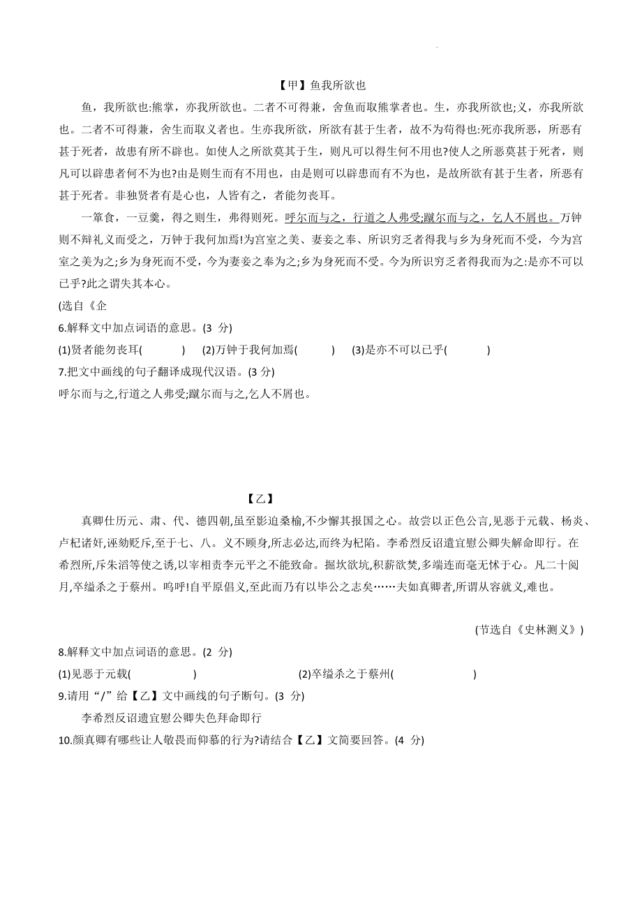 2023年广东省初中学业水平考试模考冲刺试卷（一）含答案_第3页