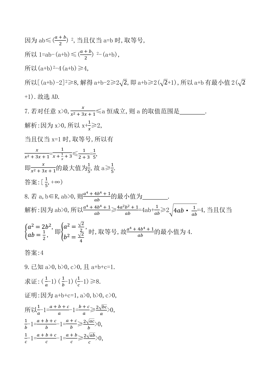 人教B版数学必修第一册2.2.4均值不等式及其应用 课时练习（含答案）_第3页