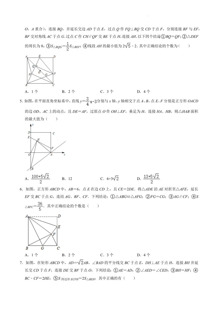 2023年中考数学复习《四边形综合》专题训练（含答案）_第2页