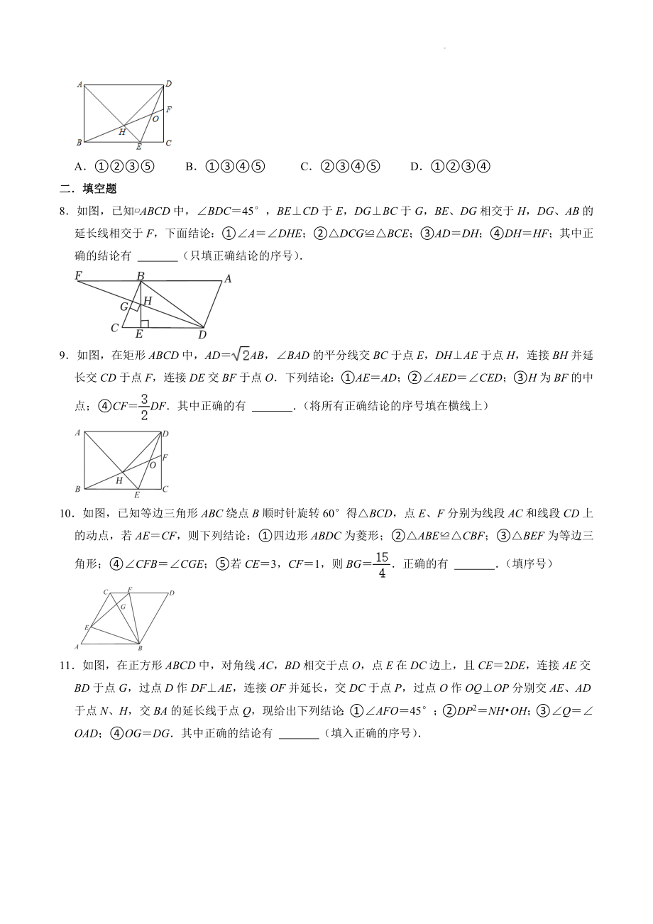 2023年中考数学复习《四边形综合》专题训练（含答案）_第3页