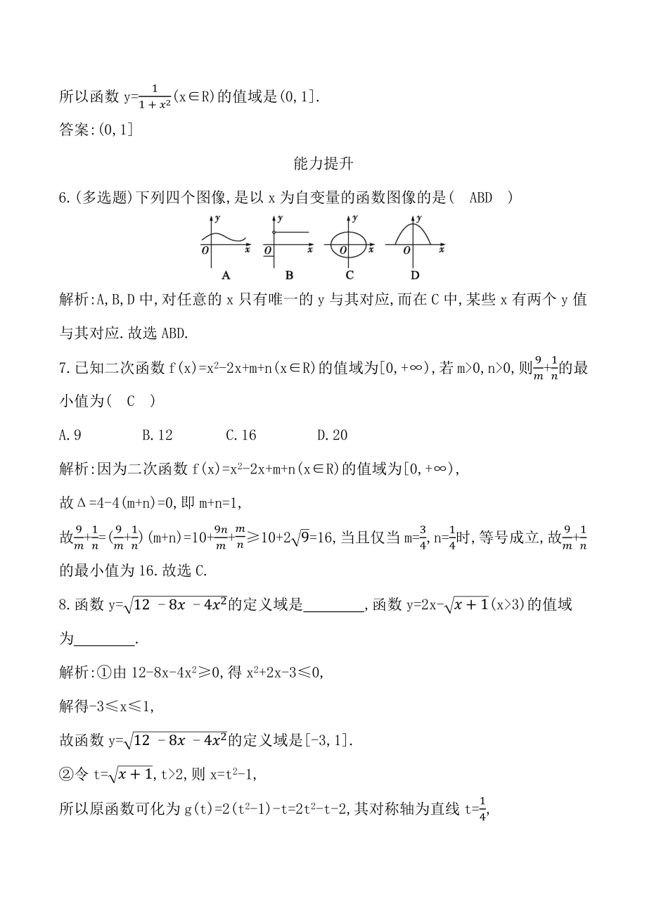人教B版数学必修第一册3.1.1函数及其表示方法（第一课时）函数的概念 课时练习（含答案）_第3页