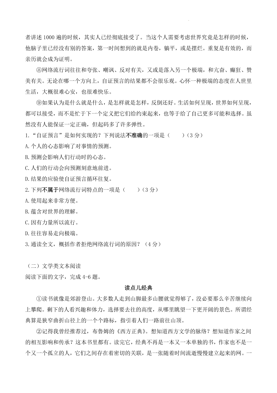 2023年湖北省武汉市中考语文元调模拟试卷（含答案）_第2页