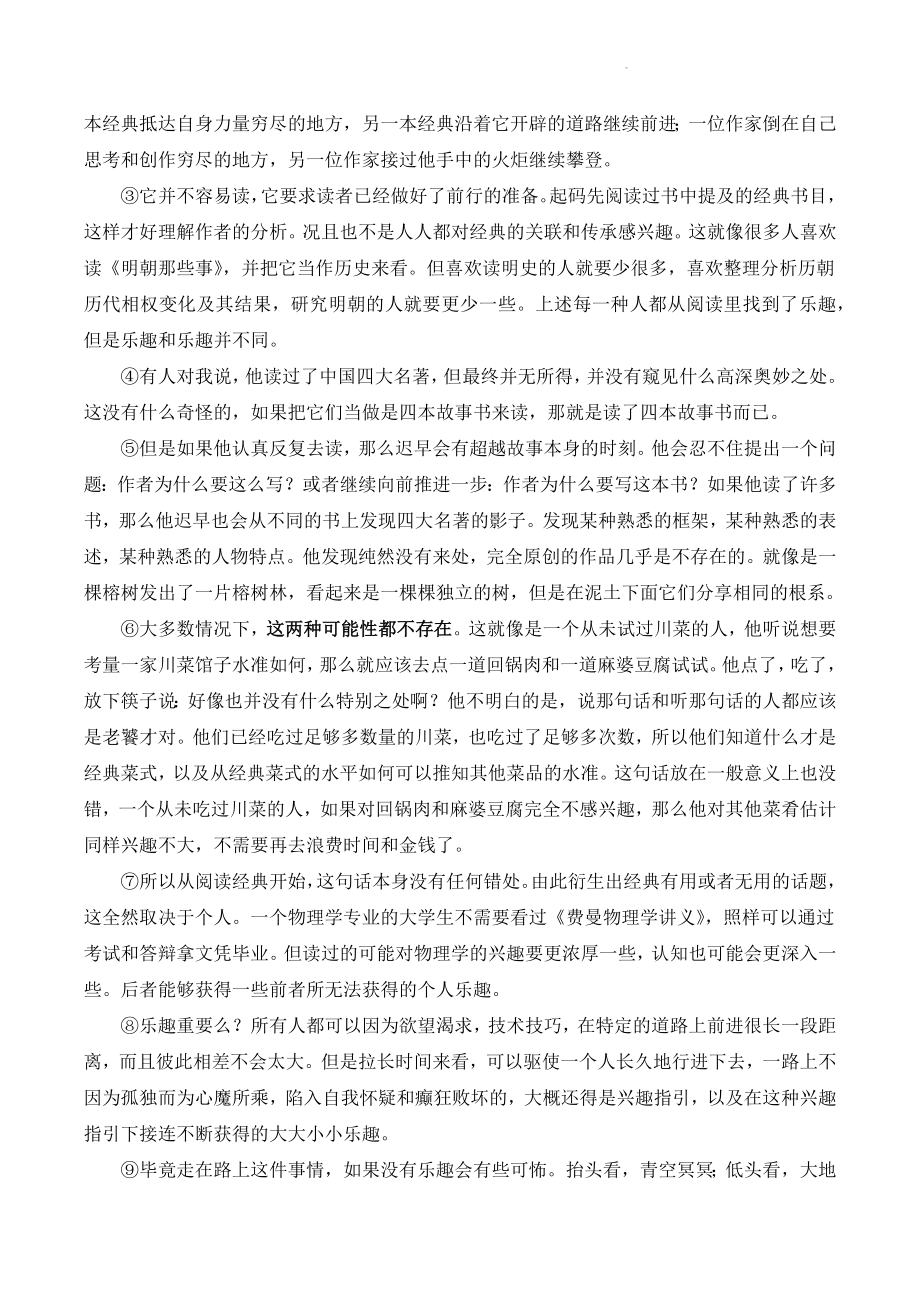 2023年湖北省武汉市中考语文元调模拟试卷（含答案）_第3页