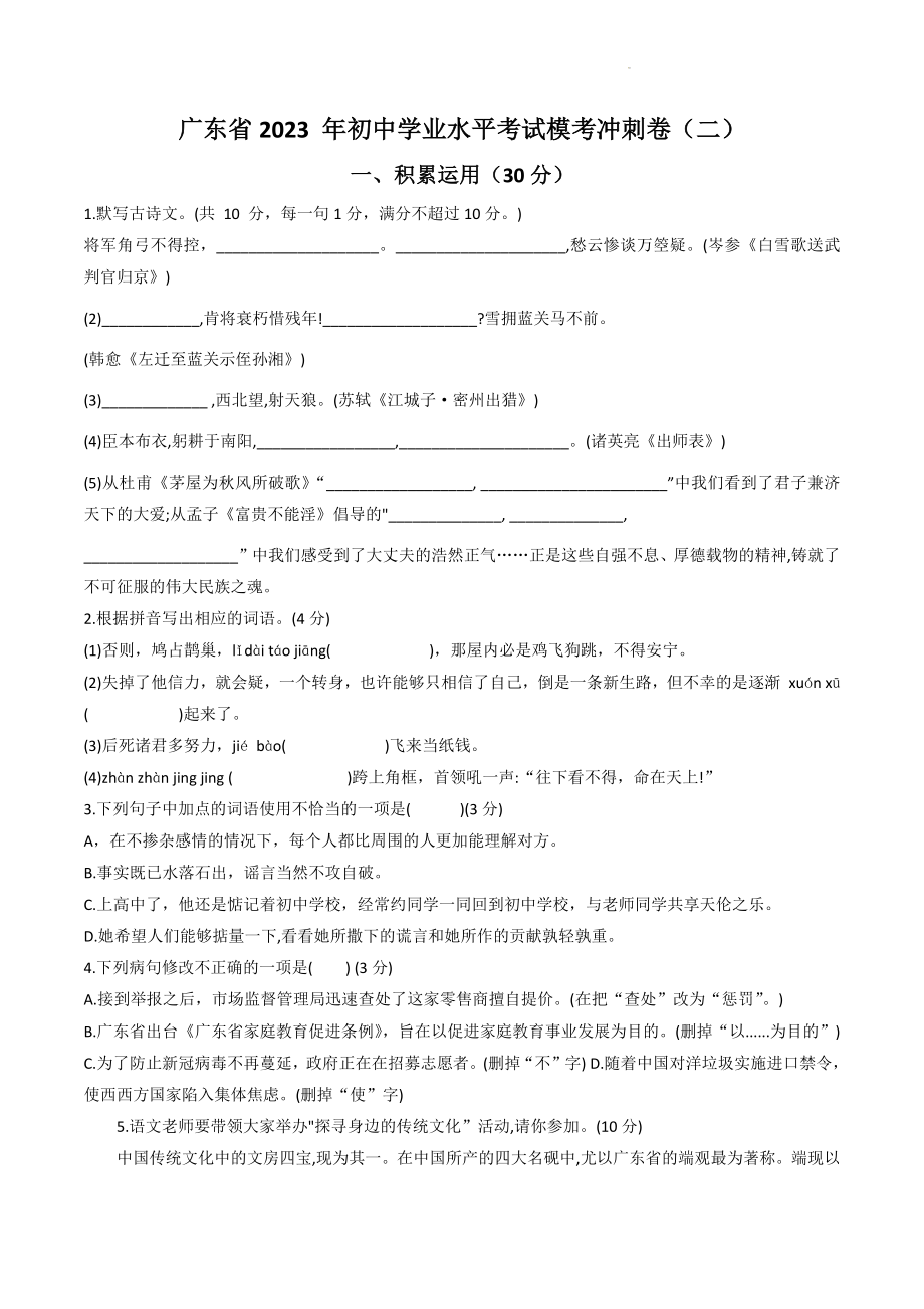 2023年广东省初中学业水平考试模考冲刺试卷（二）含答案_第1页