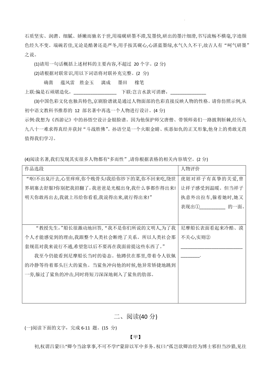 2023年广东省初中学业水平考试模考冲刺试卷（二）含答案_第2页