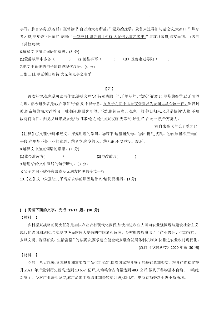 2023年广东省初中学业水平考试模考冲刺试卷（二）含答案_第3页