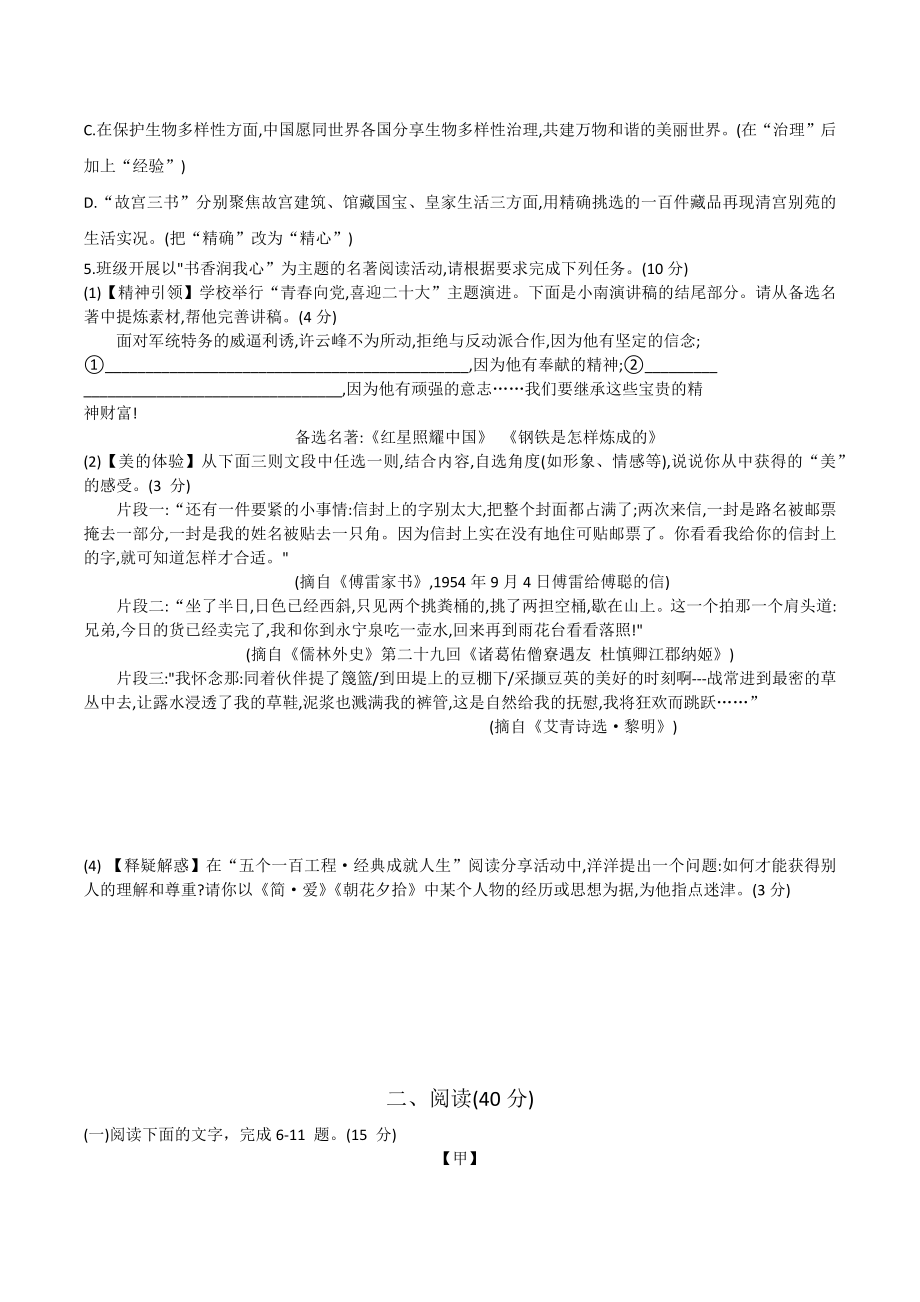 2023年广东省初中学业水平考试模考冲刺试卷（三）含答案_第2页