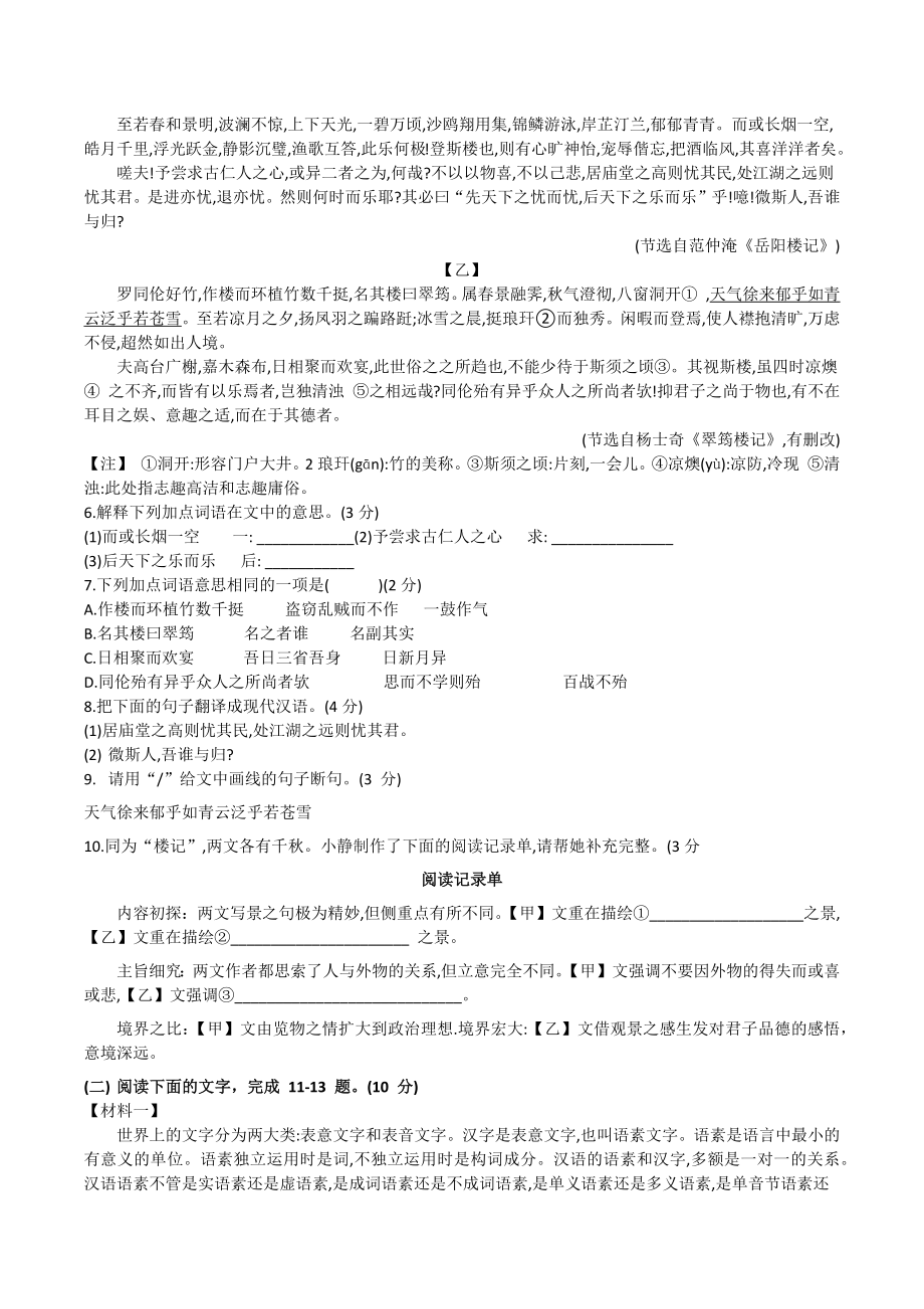 2023年广东省初中学业水平考试模考冲刺试卷（三）含答案_第3页