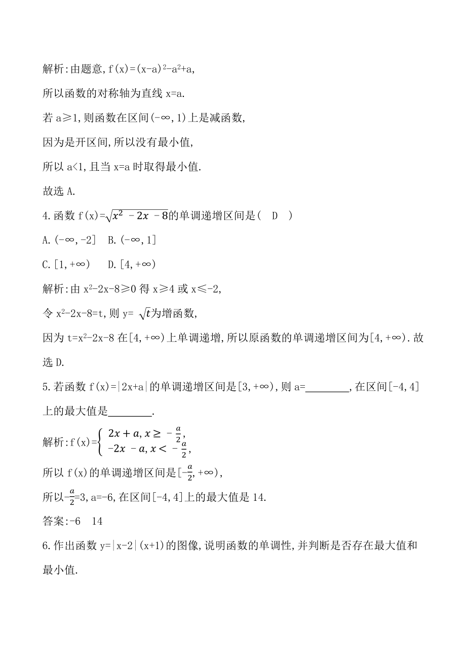 人教B版数学必修第一册3.1.2函数的单调性（第二课时）复合、抽象函数的单调性及函数最值 课时练习（含答案）_第2页