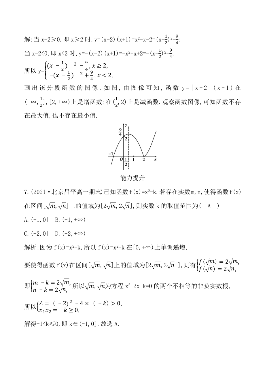 人教B版数学必修第一册3.1.2函数的单调性（第二课时）复合、抽象函数的单调性及函数最值 课时练习（含答案）_第3页