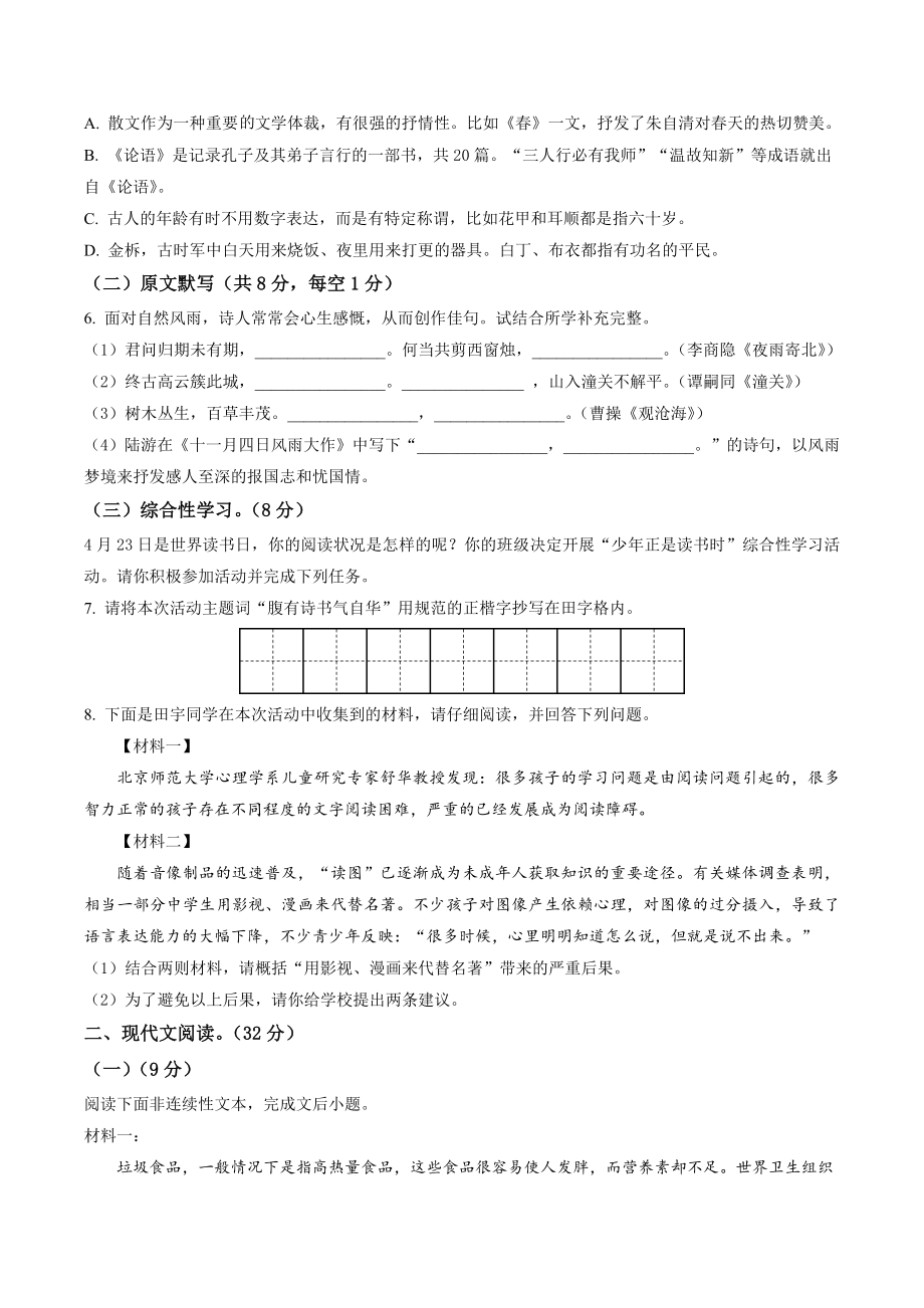 湖南省株洲市渌口区2022-2023学年七年级上期末语文试卷（含答案解析）_第2页