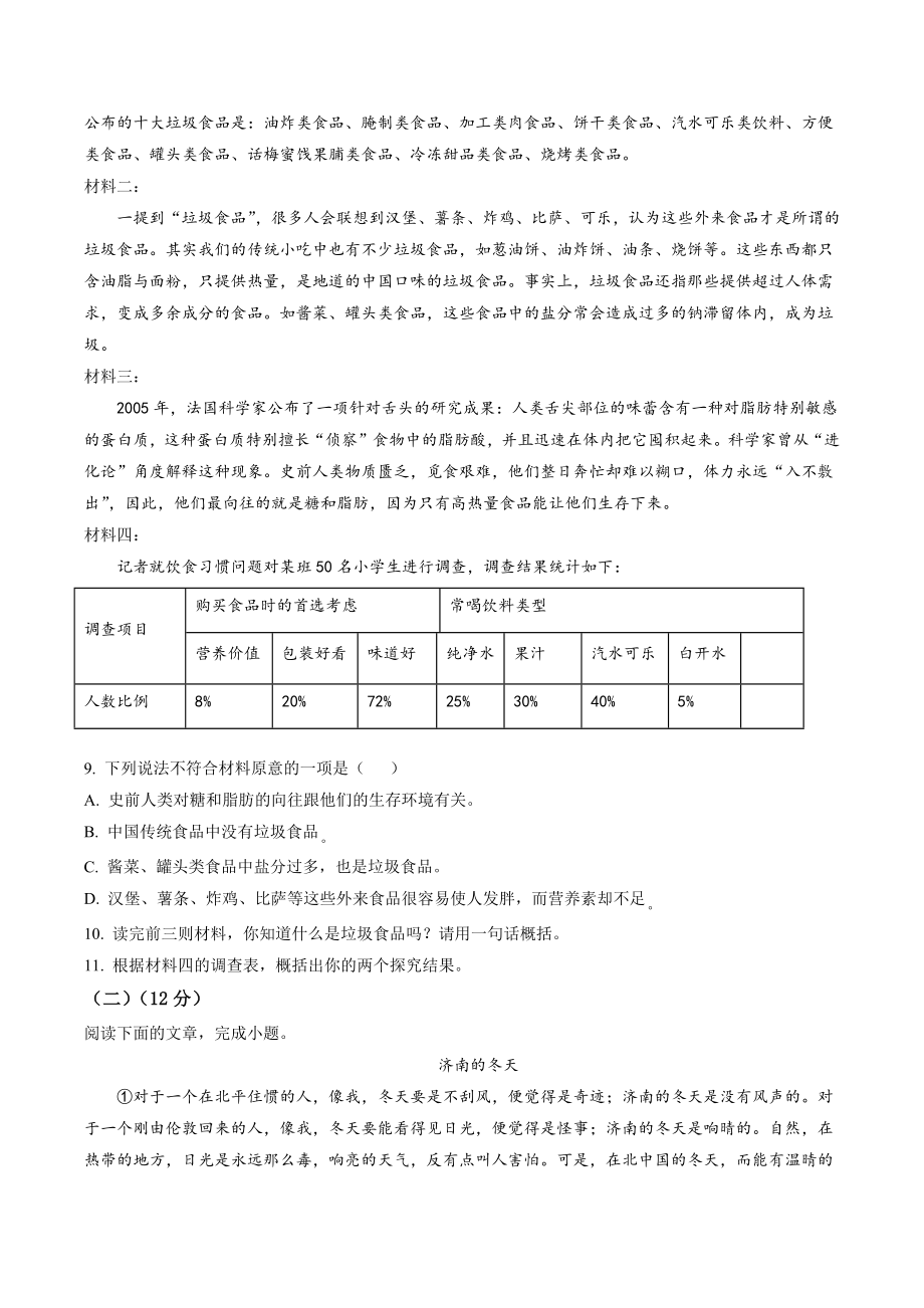 湖南省株洲市渌口区2022-2023学年七年级上期末语文试卷（含答案解析）_第3页