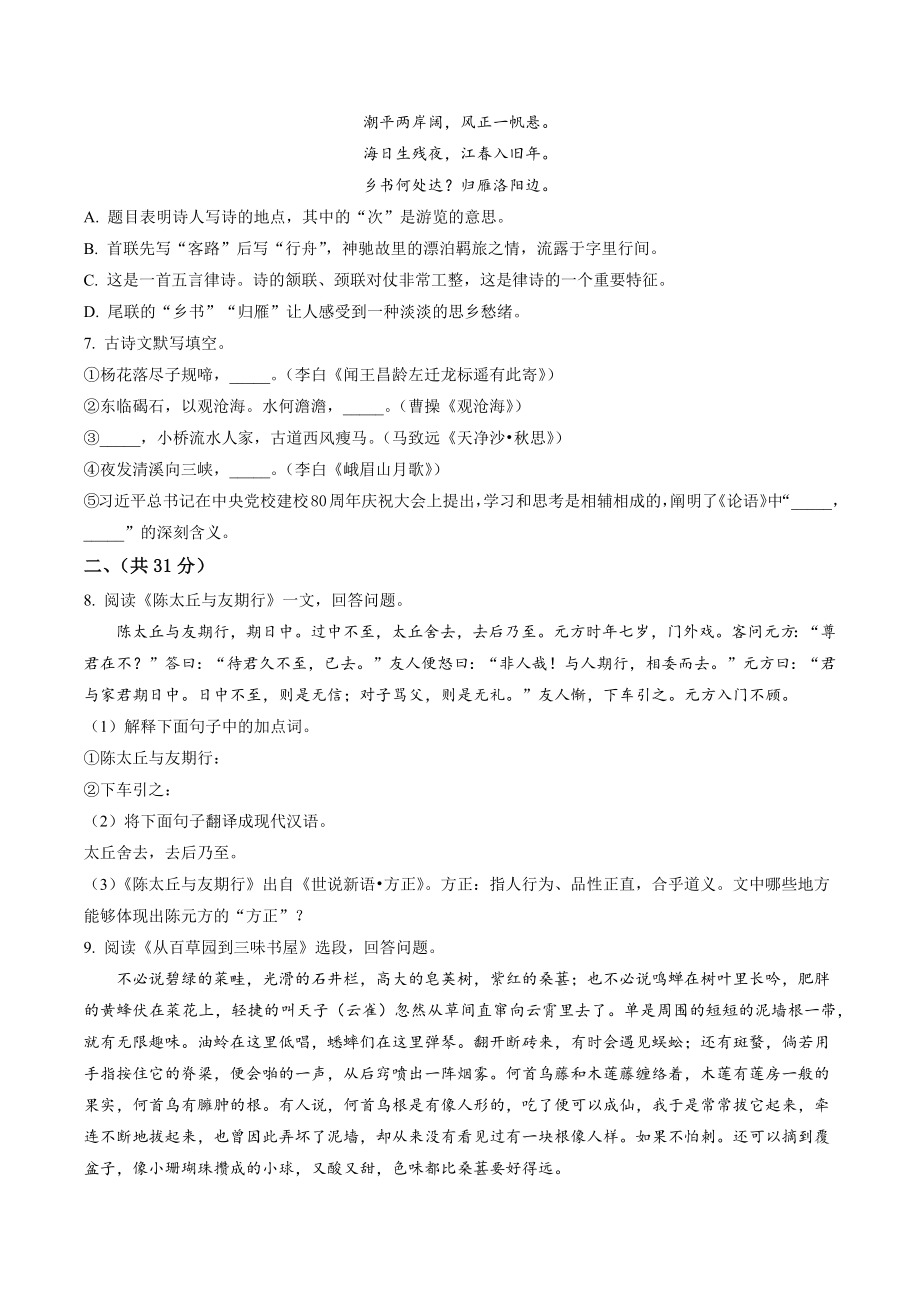 天津市河北区第一学区片2022-2023学年七年级上期中语文试卷（含答案解析）_第2页