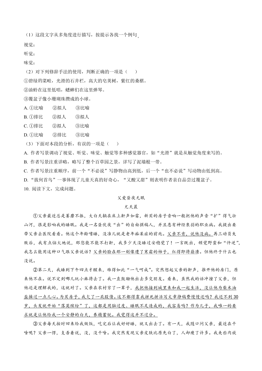 天津市河北区第一学区片2022-2023学年七年级上期中语文试卷（含答案解析）_第3页