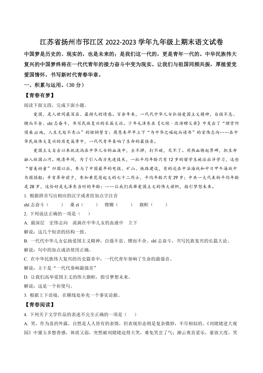 江苏省扬州市邗江区2022-2023学年九年级上期末语文试卷（含答案解析）_第1页