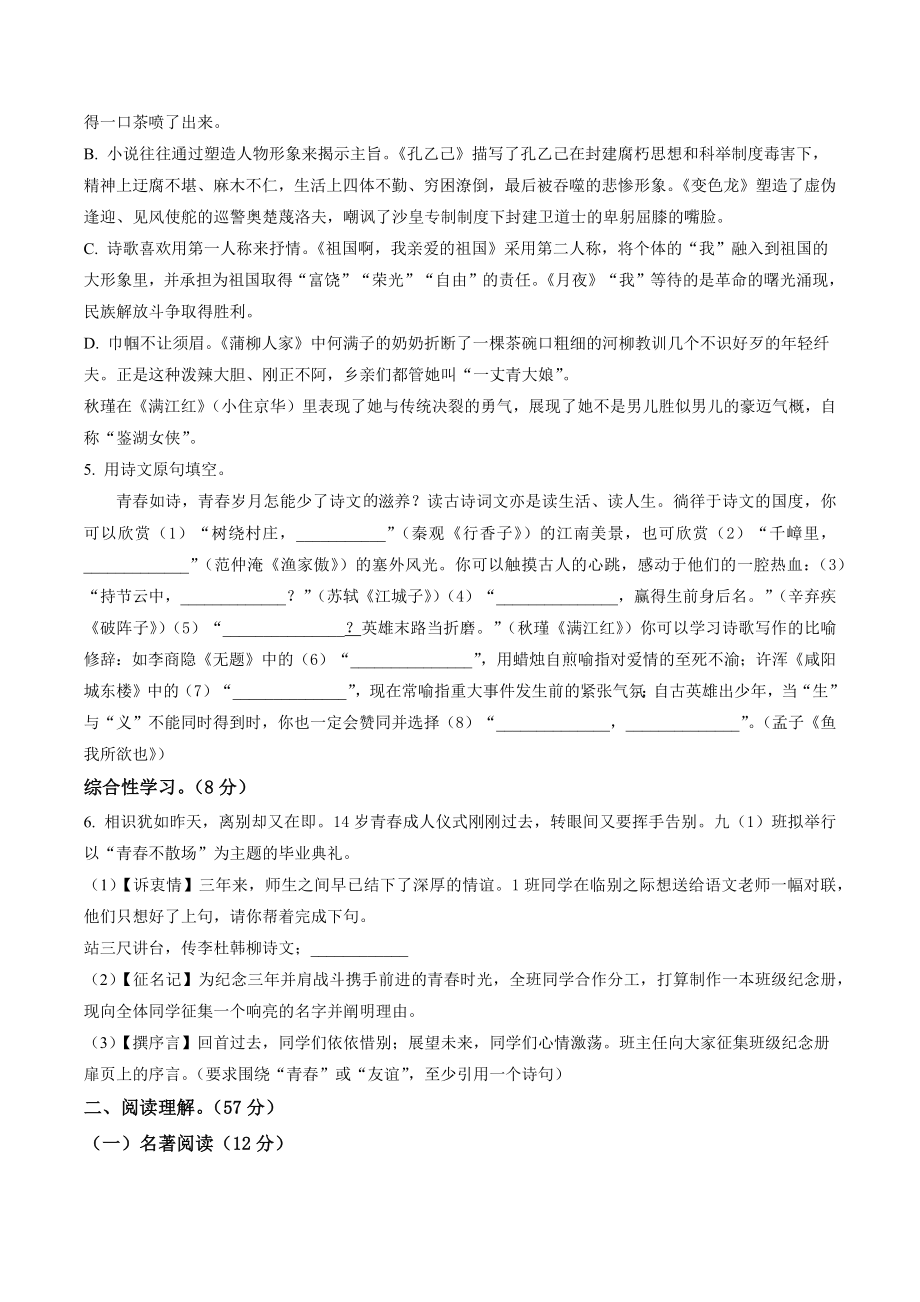 江苏省扬州市邗江区2022-2023学年九年级上期末语文试卷（含答案解析）_第2页