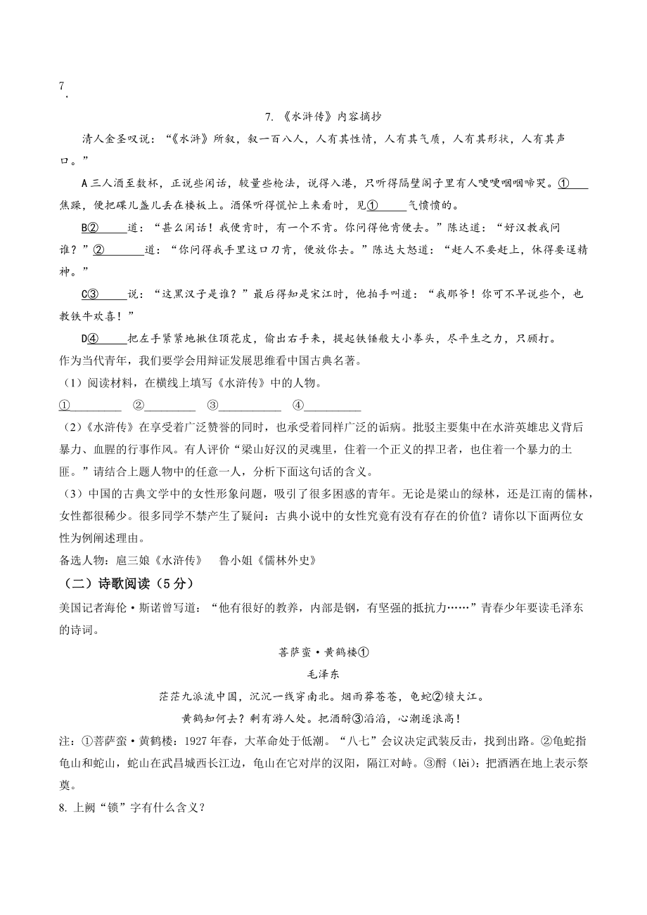 江苏省扬州市邗江区2022-2023学年九年级上期末语文试卷（含答案解析）_第3页