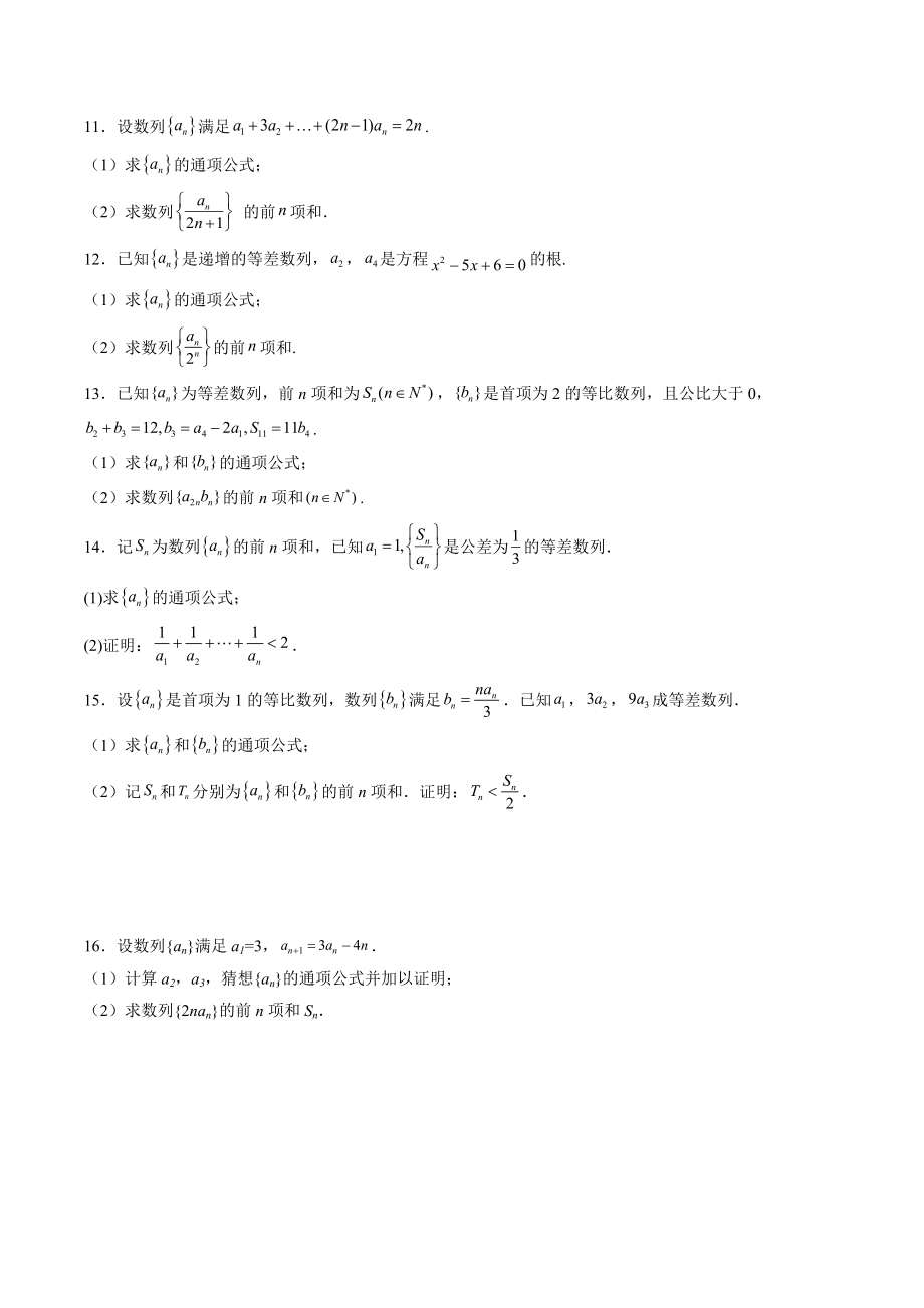 2023年高考数学二轮复习（热点·重点·难点）专练18：数列求和_第3页