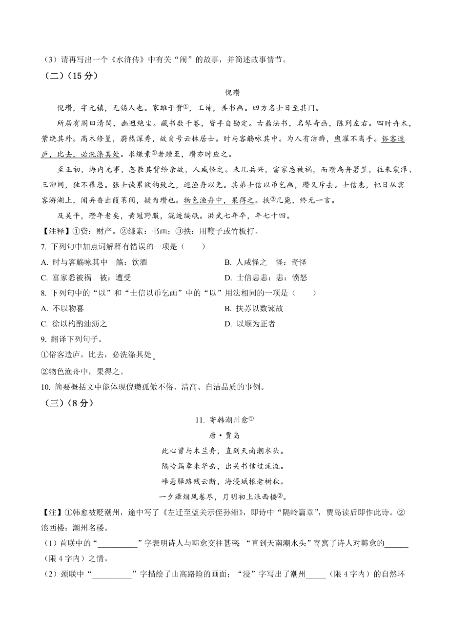 江苏省无锡市锡山区2022-2023学年九年级上期末语文试卷（含答案解析）_第3页