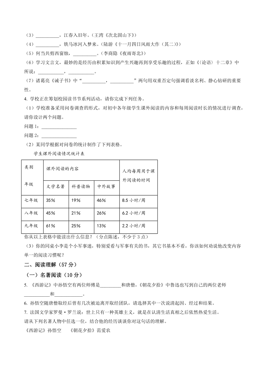 江苏省扬州市邗江区2022-2023学年七年级上期末语文试卷（含答案解析）_第2页