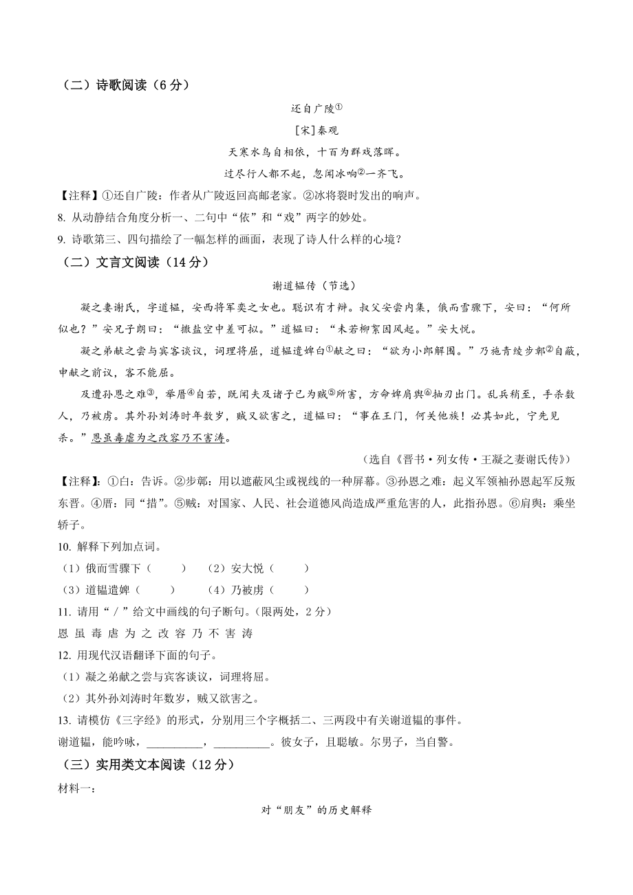 江苏省扬州市邗江区2022-2023学年七年级上期末语文试卷（含答案解析）_第3页