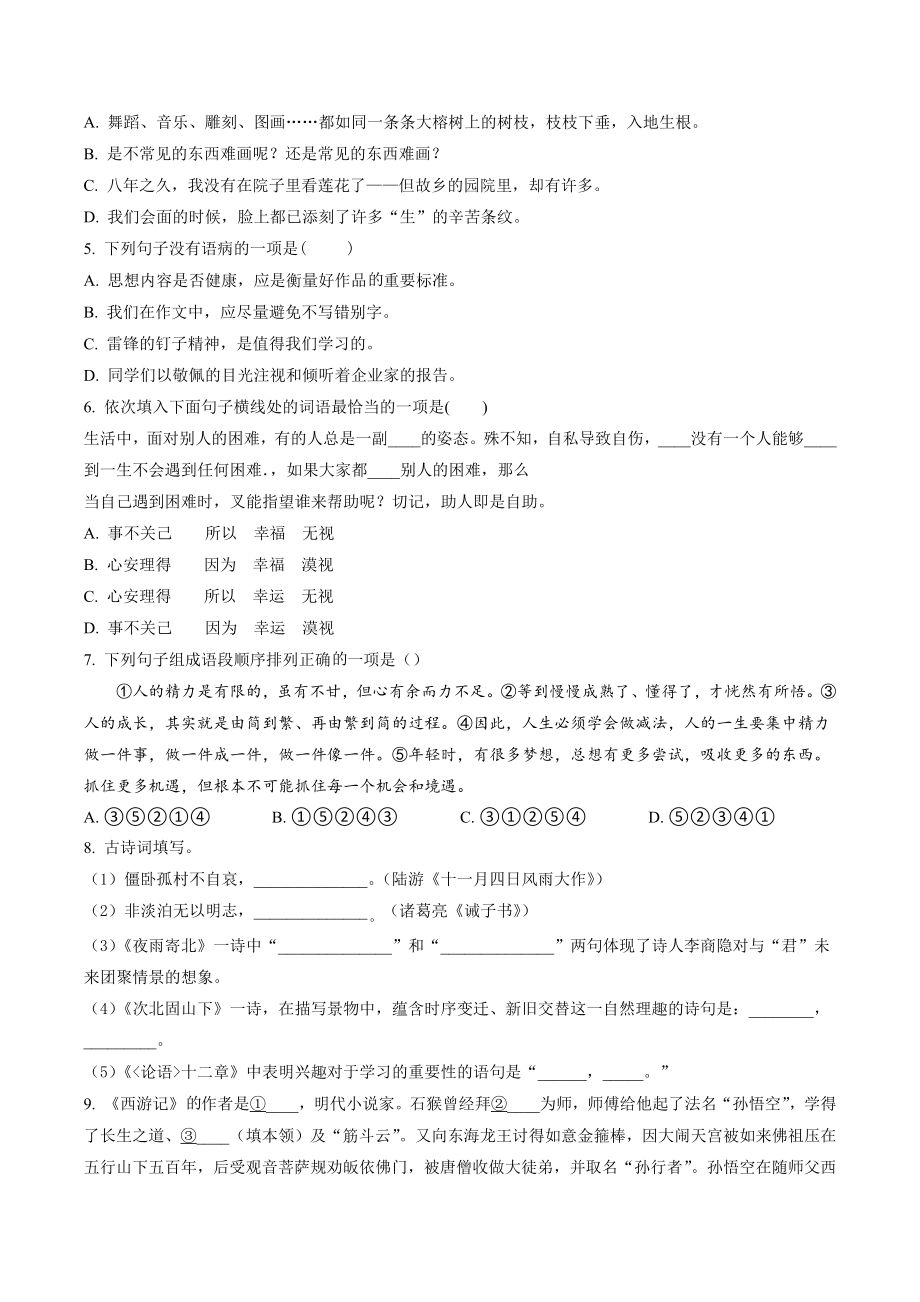 河南省新乡市卫辉市2022-2023学年七年级上期末语文试卷（含答案解析）_第2页