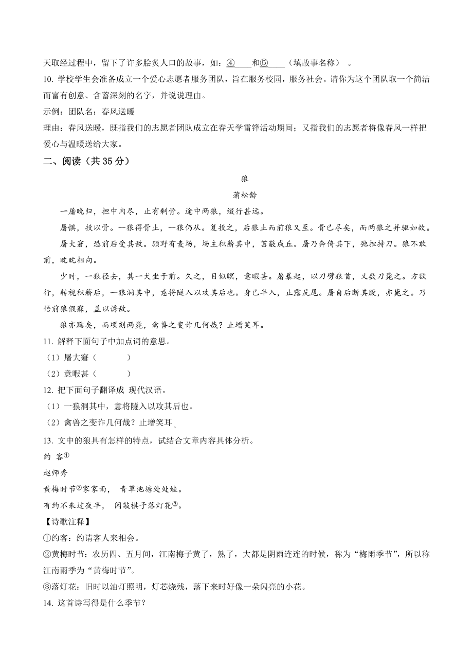 河南省新乡市卫辉市2022-2023学年七年级上期末语文试卷（含答案解析）_第3页