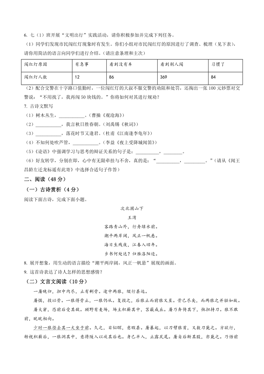 湖北省潜江市2022-2023学年七年级上期末语文试卷（含答案解析）_第2页