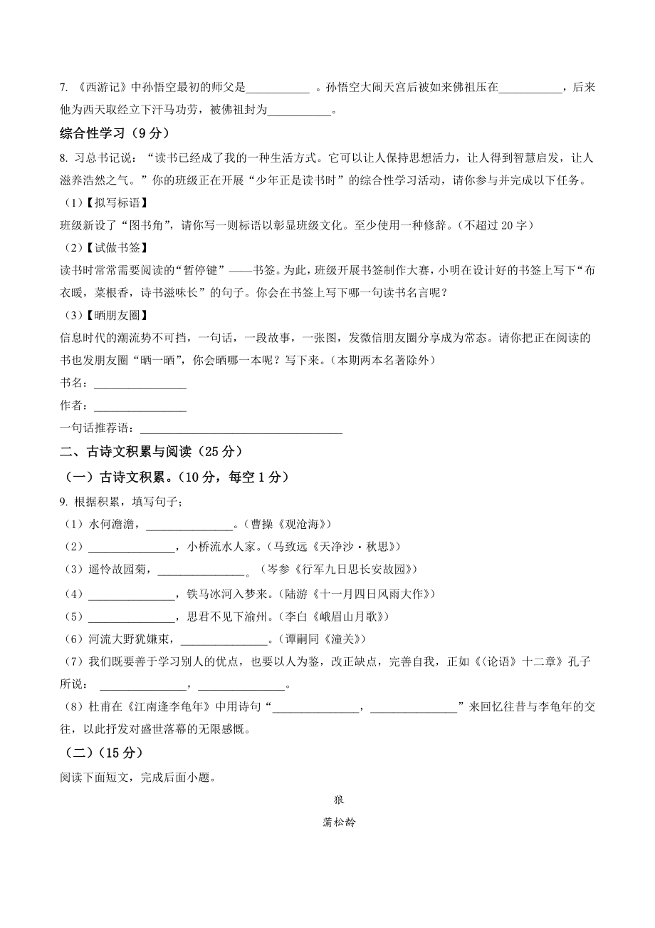 重庆市綦江区2022-2023学年七年级上期末语文试卷（含答案解析）_第2页