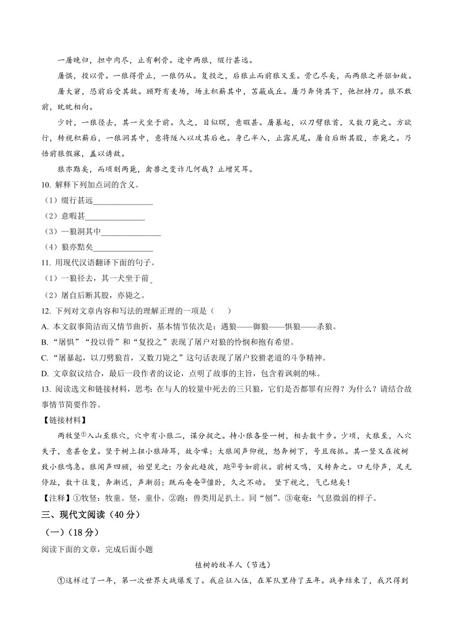 重庆市綦江区2022-2023学年七年级上期末语文试卷（含答案解析）_第3页