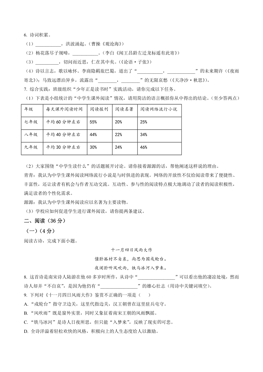 湖南省张家界市永定区2022-2023学年七年级上期末语文试卷（含答案解析）_第2页