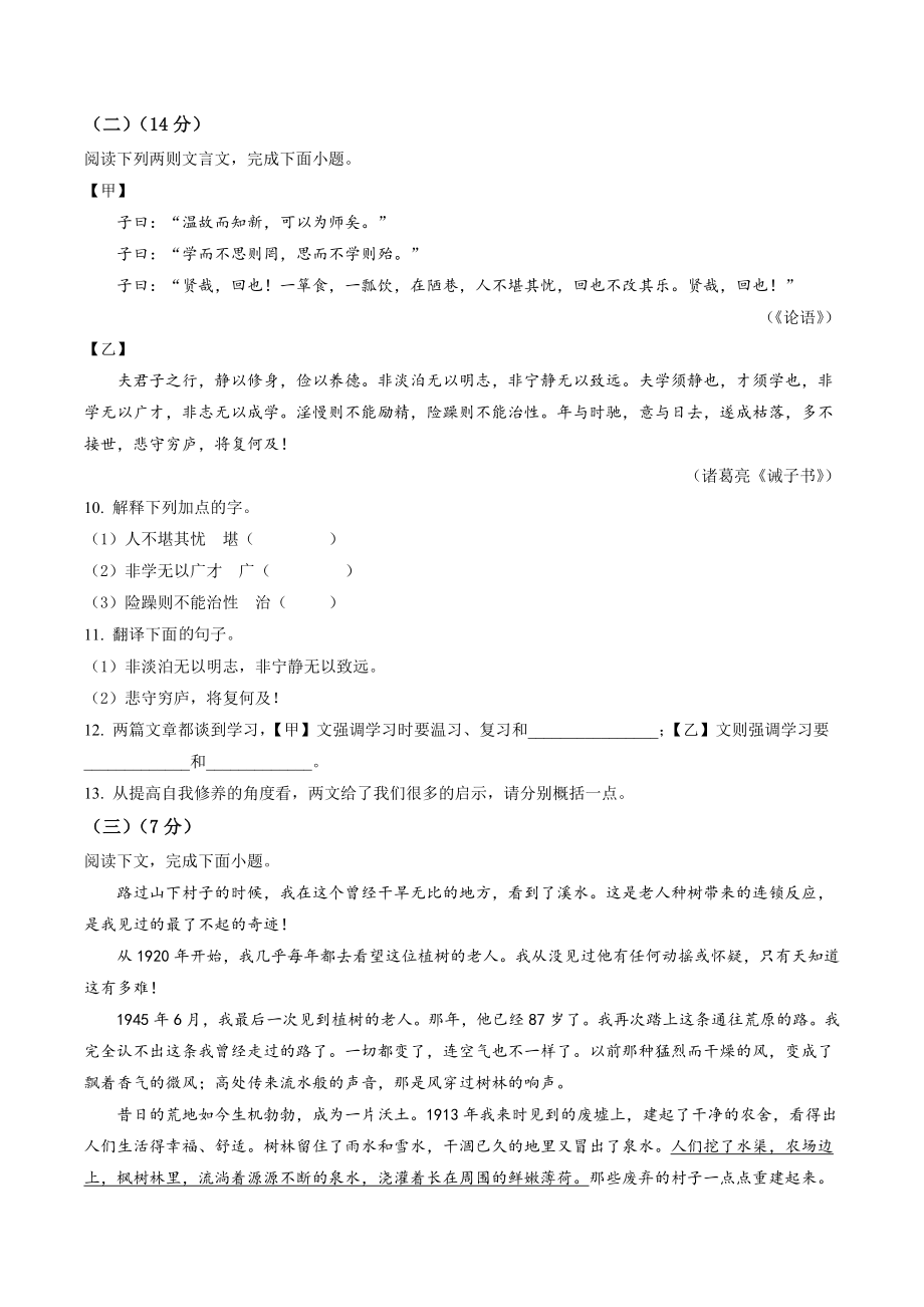 湖南省张家界市永定区2022-2023学年七年级上期末语文试卷（含答案解析）_第3页