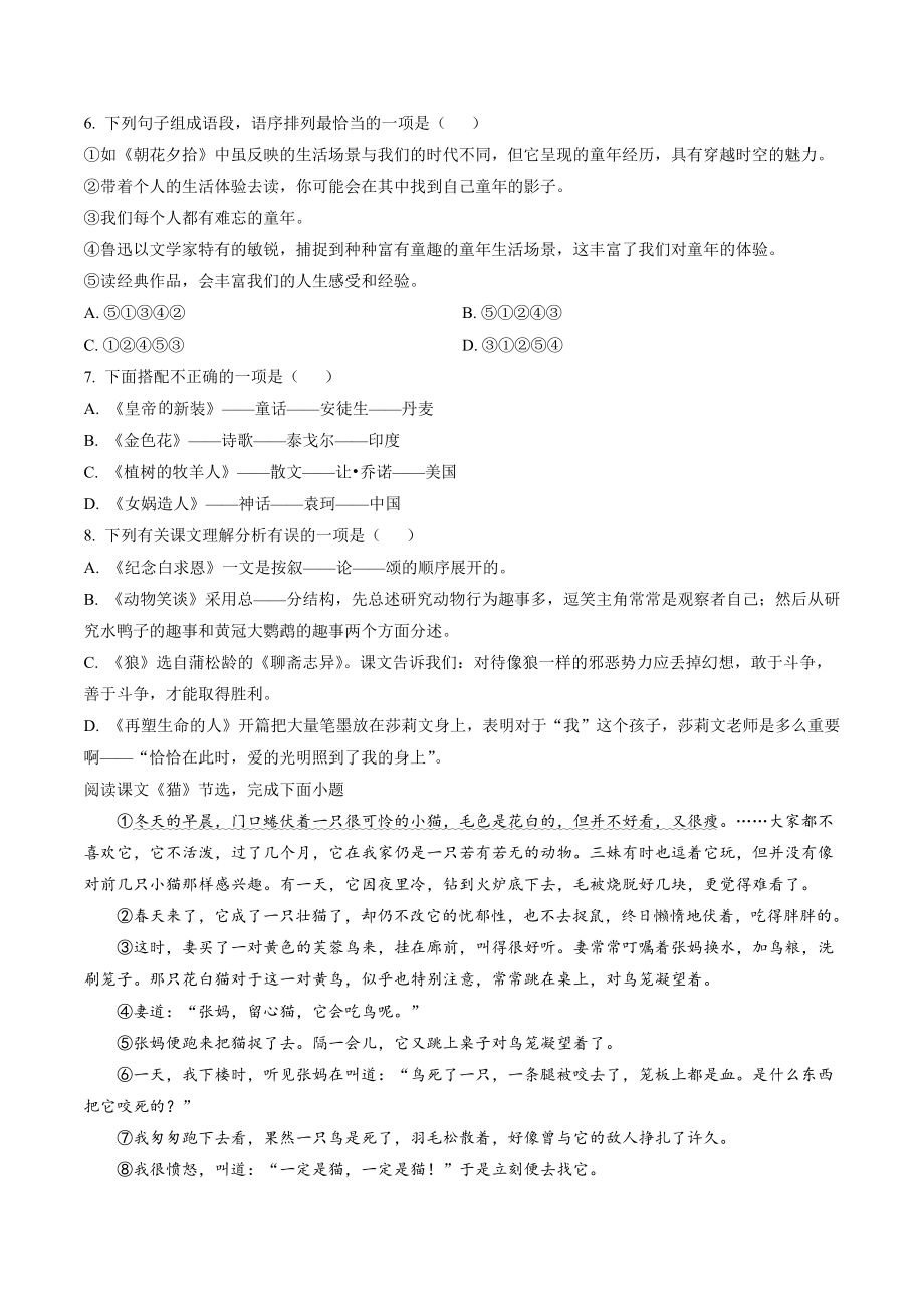 江西省萍乡市2022-2023学年七年级上期末语文试卷（含答案解析）_第2页