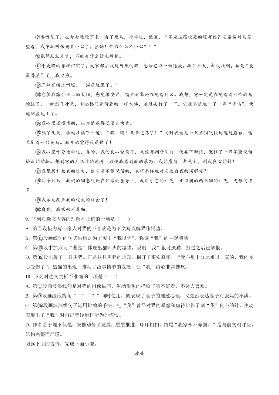 江西省萍乡市2022-2023学年七年级上期末语文试卷（含答案解析）_第3页