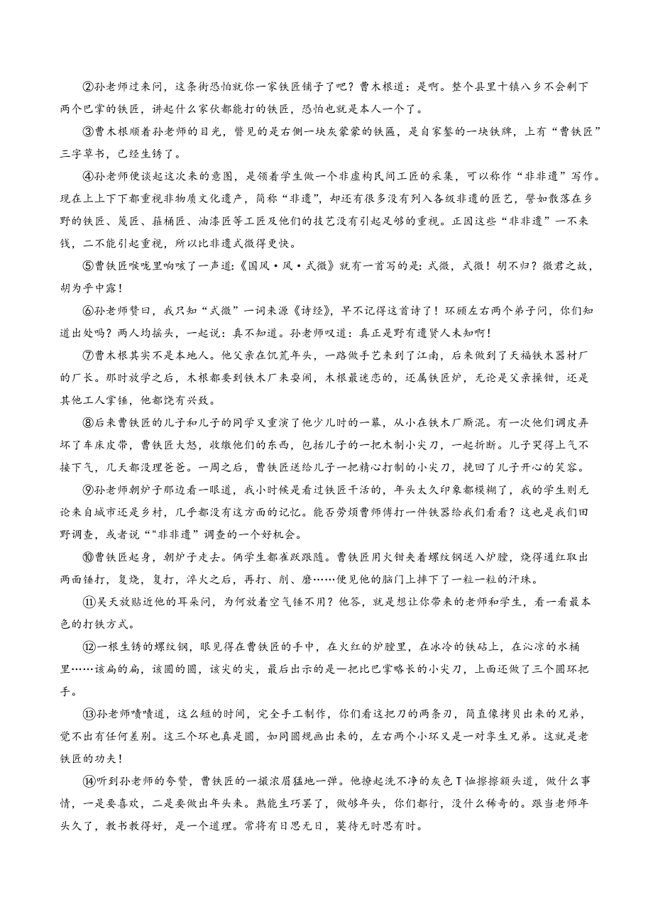 河南省新乡市卫辉市2022-2023学年九年级上期末语文试卷（含答案解析）_第3页